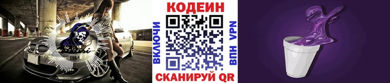 Codein Purple Drank  Новосибирск 